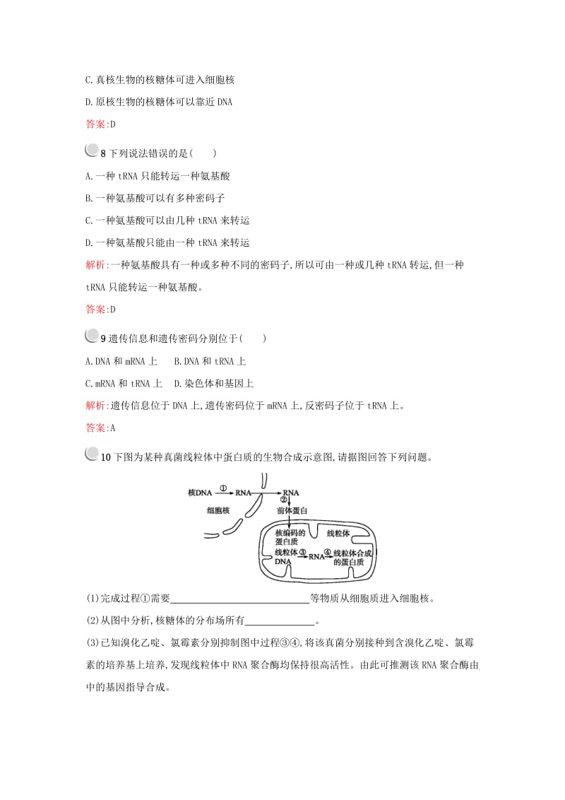 2019高中生物第4章基因的表达4.1基因指导蛋白质的合成练习新人教版必修1 .docx_第3页