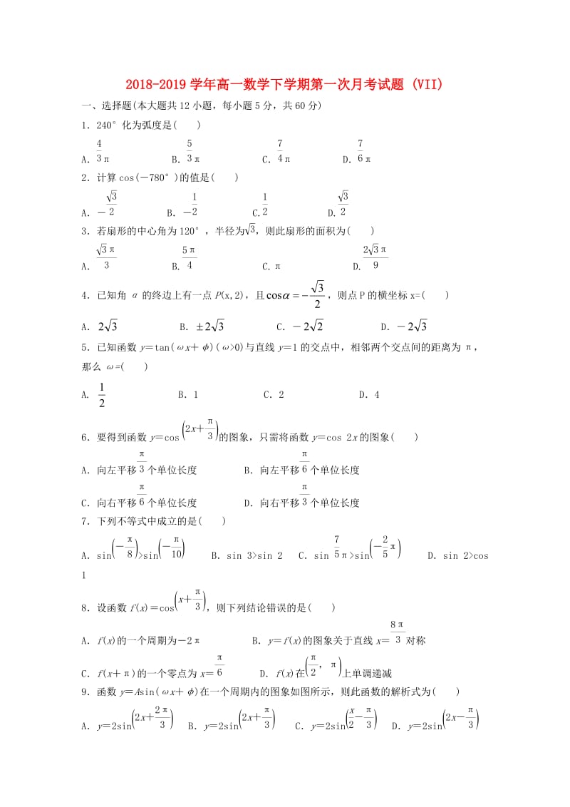 2018-2019学年高一数学下学期第一次月考试题 (VII).doc_第1页