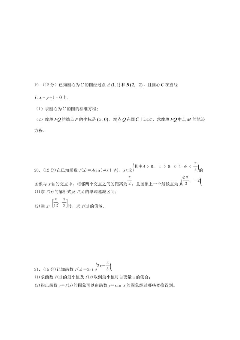 2018-2019学年高一数学下学期第一次月考试题 (VII).doc_第3页