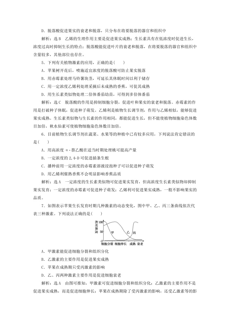 2018-2019学年高中生物 课时跟踪检测（十一）其他植物激素（含解析）新人教版必修3.doc_第2页