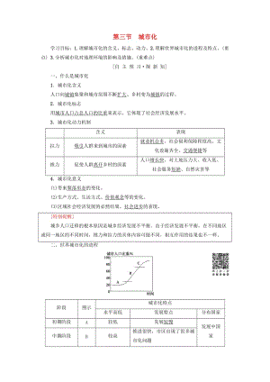 2018-2019學年高中地理 第二章 城市與城市化 第3節(jié) 城市化學案 新人教版必修2.doc