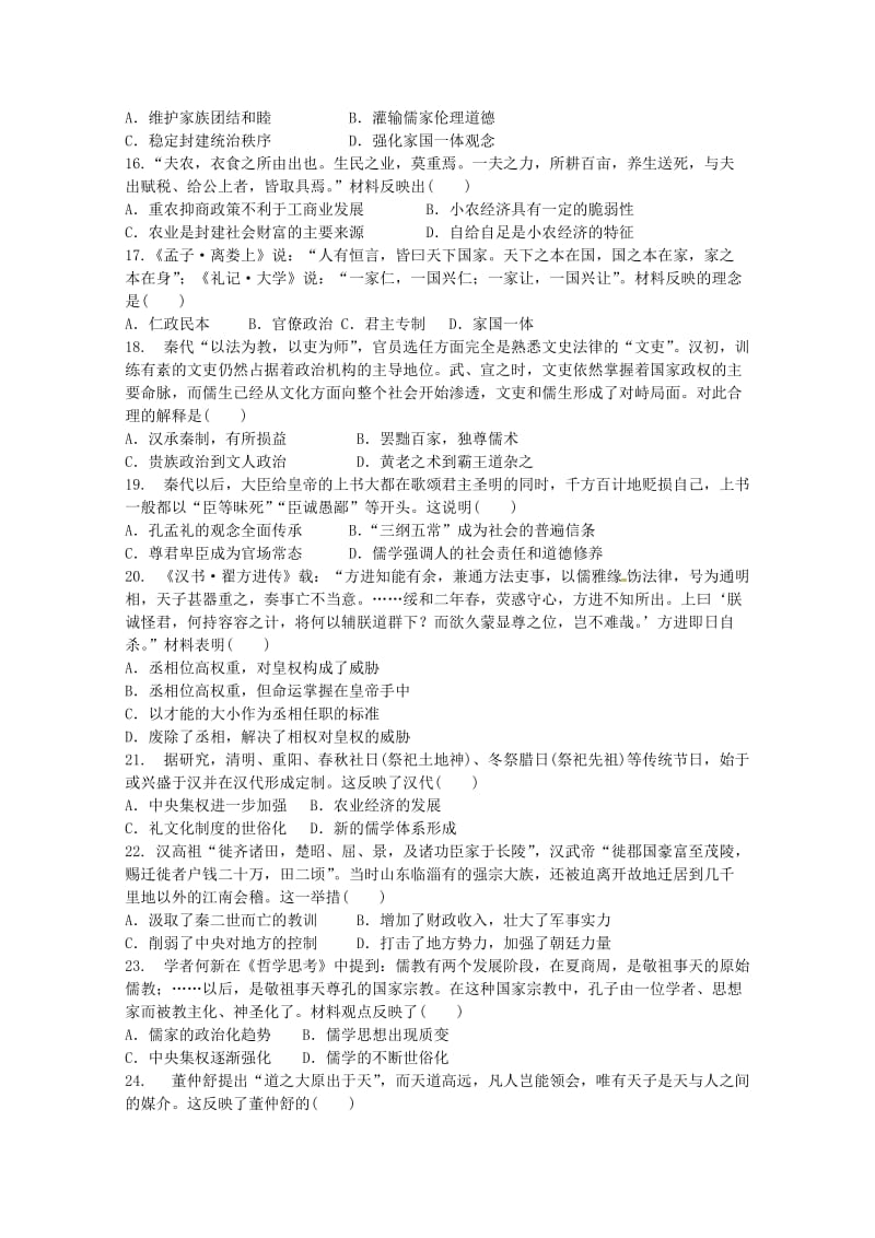 2019-2020学年高二历史下学期第一次月考试题（无答案） (I).doc_第3页