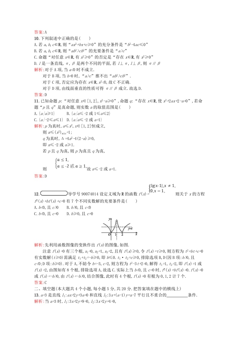 2019高中数学 第一章 常用逻辑用语测评（含解析）北师大版选修2-1.doc_第3页