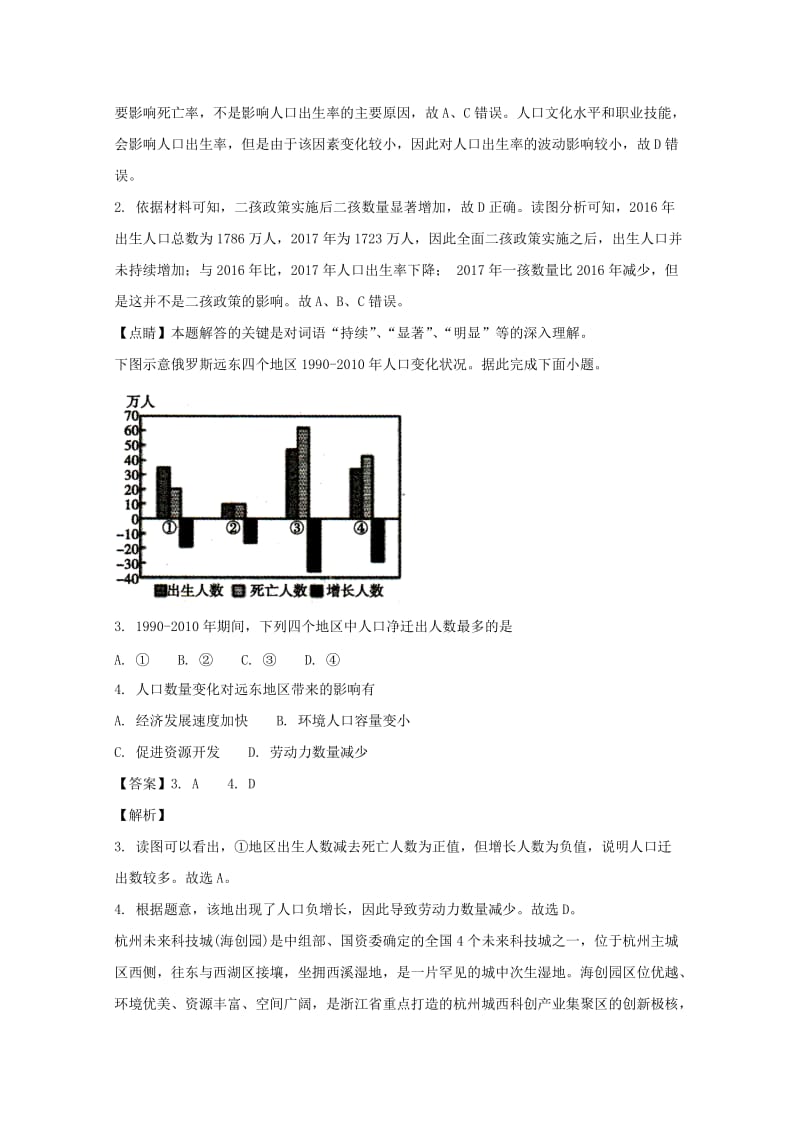 辽宁省营口市2017-2018学年高一地理下学期期末考试试题（含解析）.doc_第2页