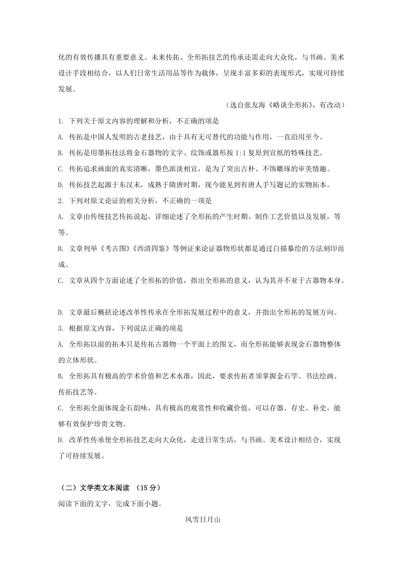 重庆市凤鸣山中学2018-2019学年高二语文下学期期中试题.doc_第2页