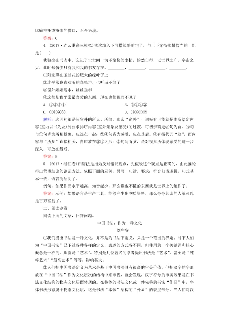 2018-2019学年高中语文 专题一 语言存在的家园 第2课 汉字王国中的“人”课时跟踪检测（含解析）苏教版必修3.doc_第2页