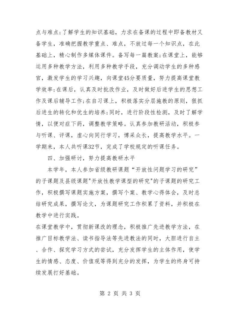 初二语文教师个人年终工作总结.doc_第2页