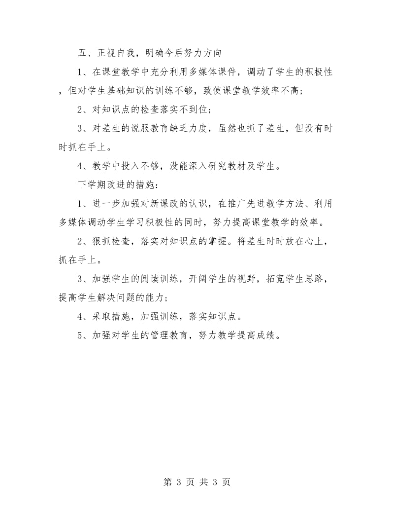 初二语文教师个人年终工作总结.doc_第3页