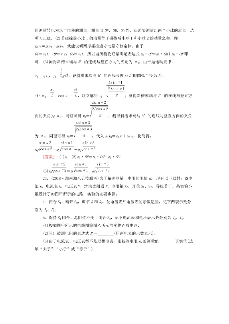 2019年高考物理大二轮复习 题型限时专练6 实验题(二).doc_第2页