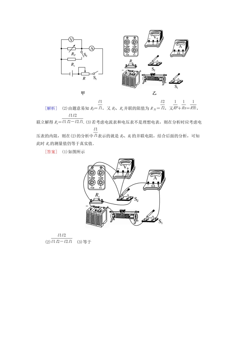 2019年高考物理大二轮复习 题型限时专练6 实验题(二).doc_第3页