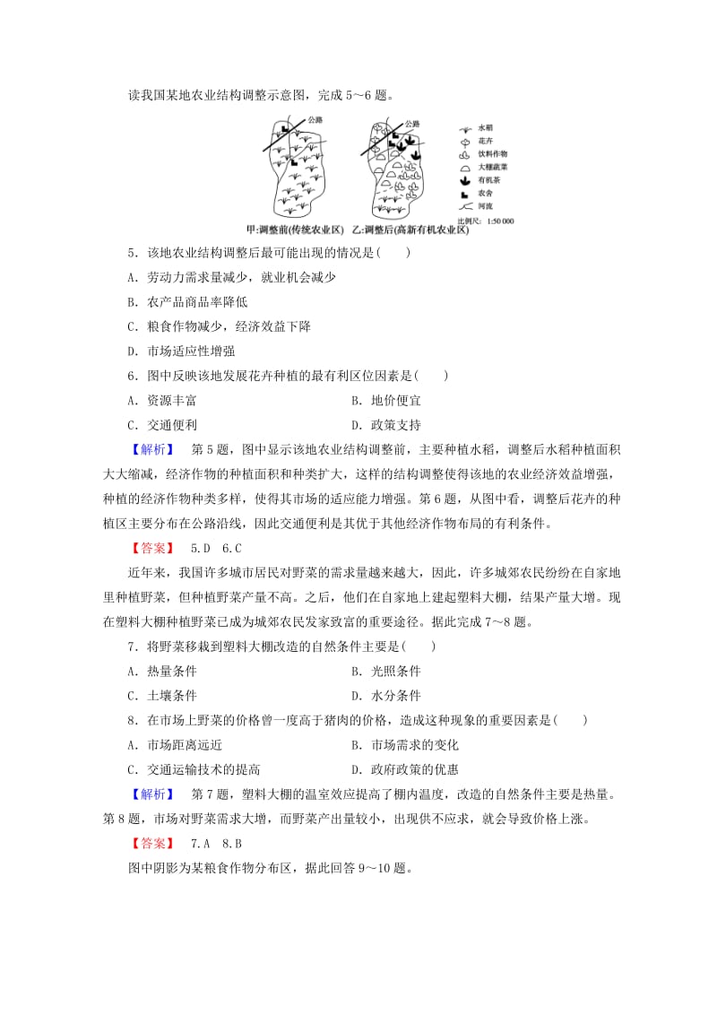 2018秋高中地理 第3单元 产业活动与地理环境单元综合测评 鲁教版必修2.doc_第2页