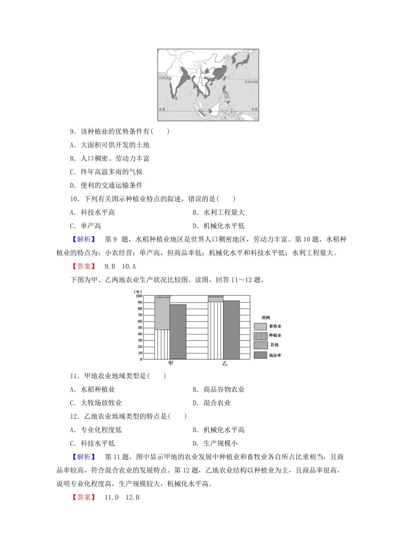 2018秋高中地理 第3单元 产业活动与地理环境单元综合测评 鲁教版必修2.doc_第3页