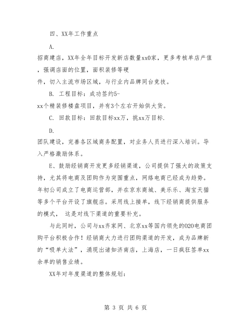 企业营销总监年终总结及下年工作计划.doc_第3页