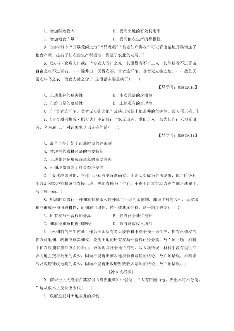 2018-2019学年高中历史 课时分层作业2 中国古代的土地制度 岳麓版必修2.doc_第2页