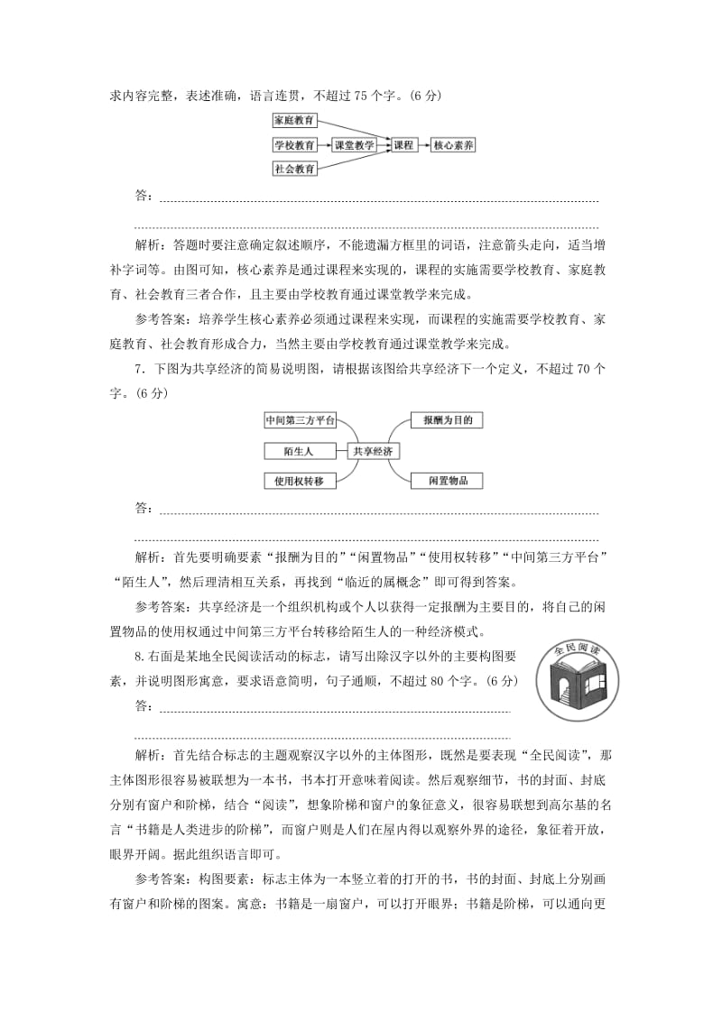 （浙江专版）2020版高考语文一轮复习“图文转换题”配套检测（含解析）.doc_第3页