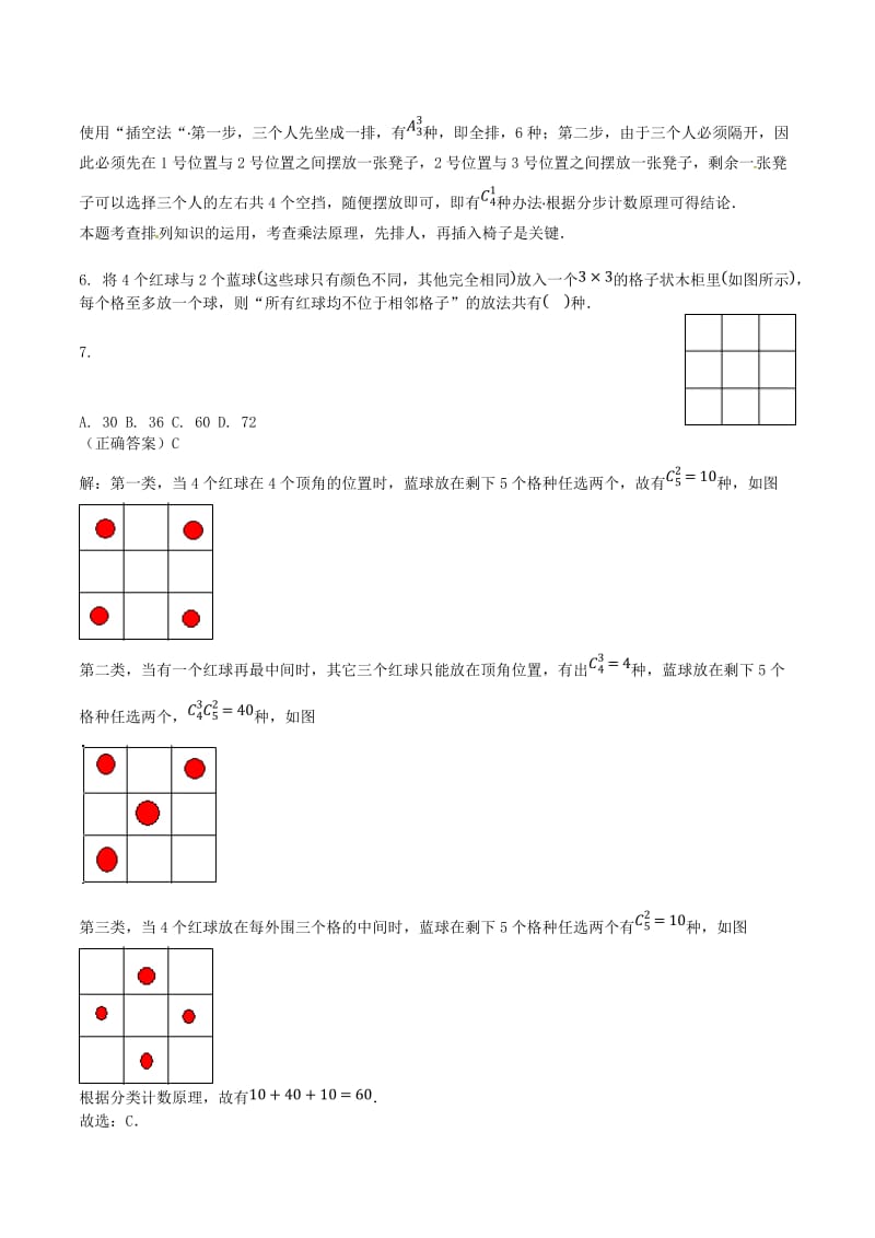 山东省齐河县高考数学三轮冲刺 专题 计数原理练习（含解析）.doc_第3页