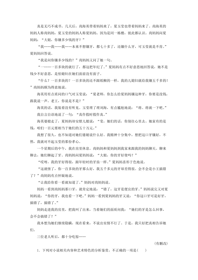 2019年高考语文一轮复习 专题二 文学类文本阅读 小说阅读 考点5 探究实战演练.doc_第2页