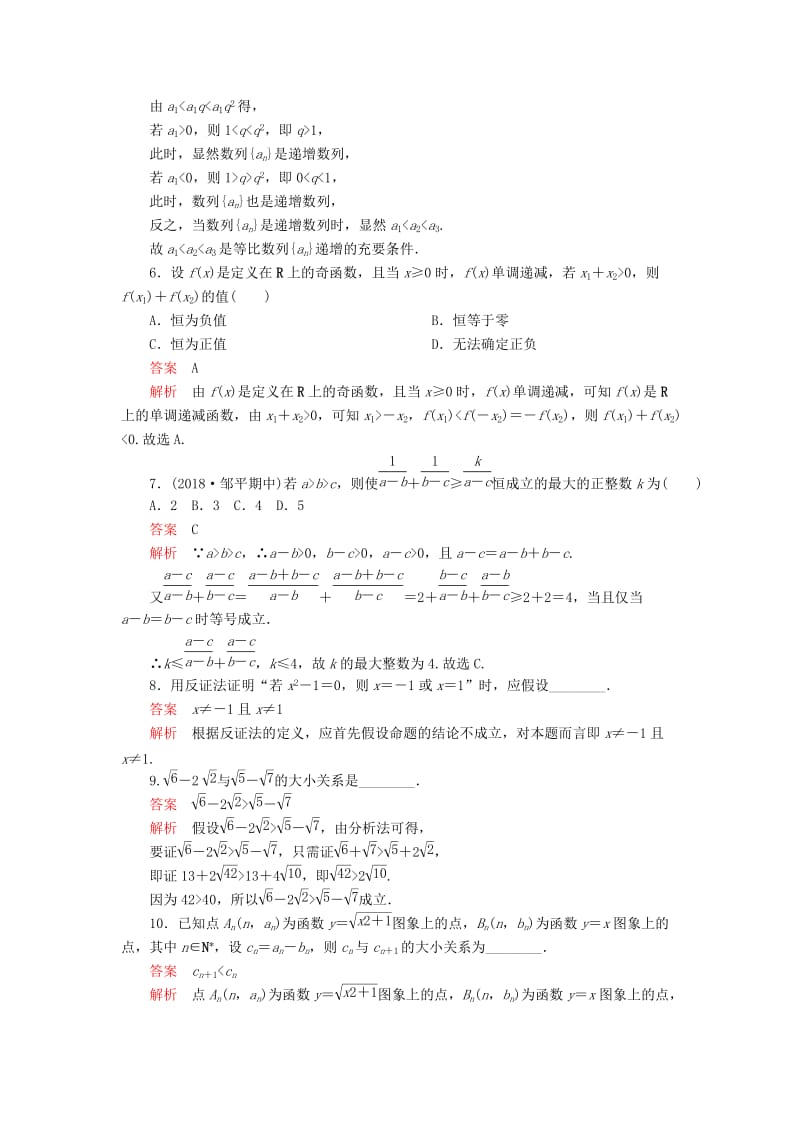 2020版高考数学一轮复习 第11章 算法复数推理与证明 第4讲 课后作业 理（含解析）.doc_第2页