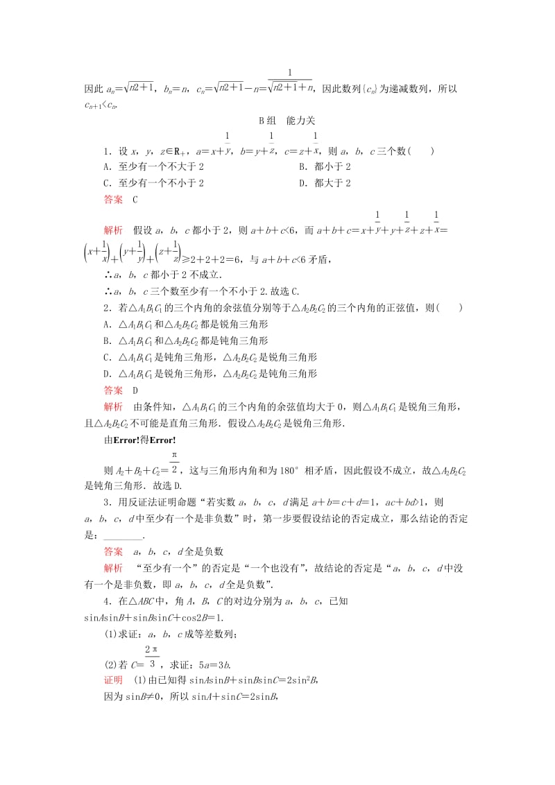 2020版高考数学一轮复习 第11章 算法复数推理与证明 第4讲 课后作业 理（含解析）.doc_第3页