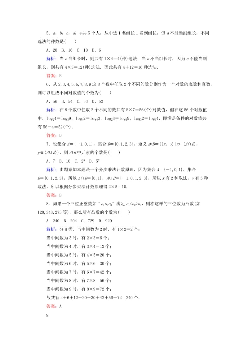 2020高考数学一轮复习 课时作业57 分类加法计数原理与分步乘法计数原理 理.doc_第2页