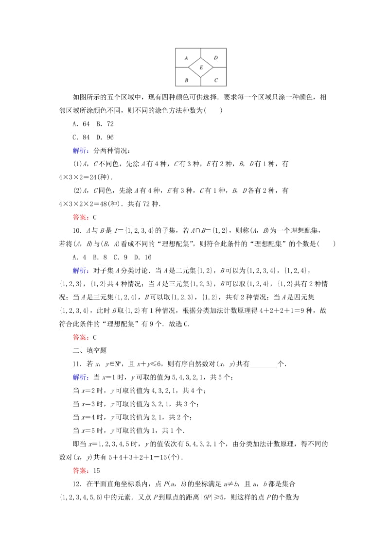 2020高考数学一轮复习 课时作业57 分类加法计数原理与分步乘法计数原理 理.doc_第3页