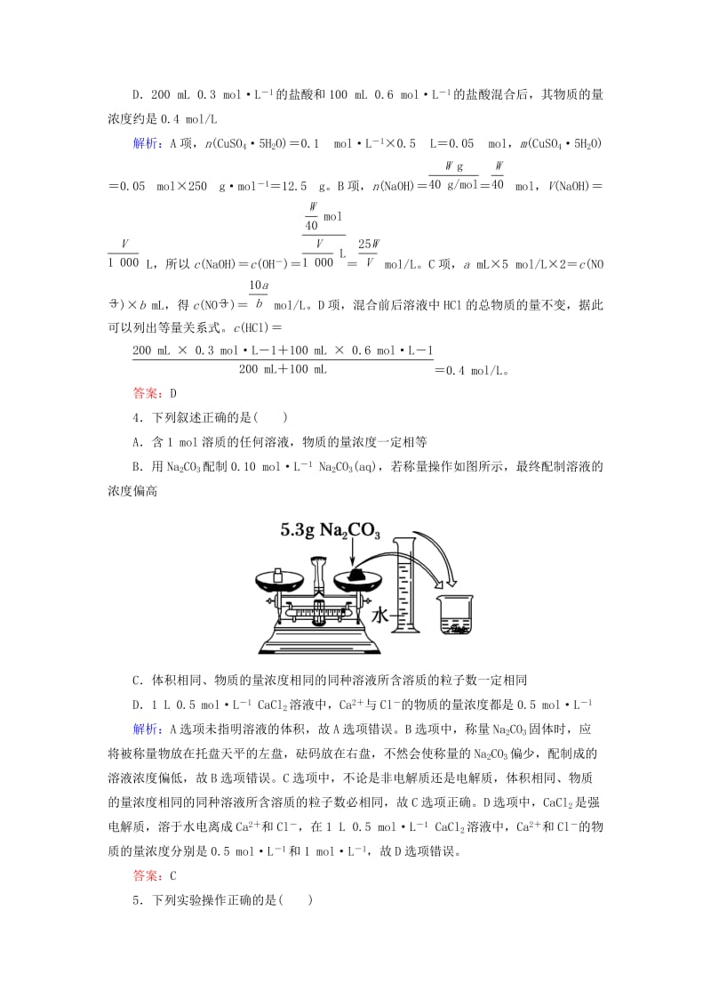 2019高考化学总复习 第一章 化学计量在实验中的应用——物质的量 课时作业2 物质的量在化学实验中的应用 新人教版.doc_第2页