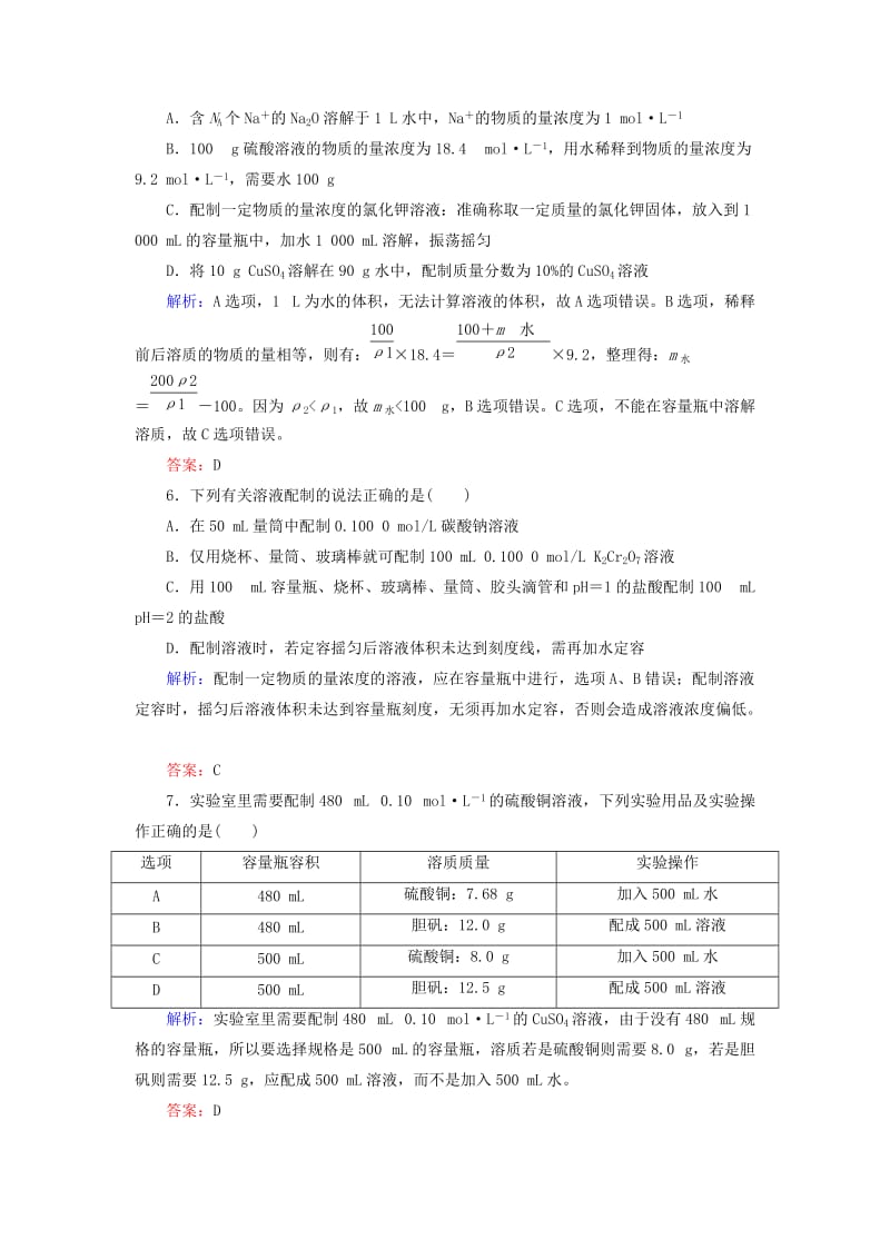 2019高考化学总复习 第一章 化学计量在实验中的应用——物质的量 课时作业2 物质的量在化学实验中的应用 新人教版.doc_第3页