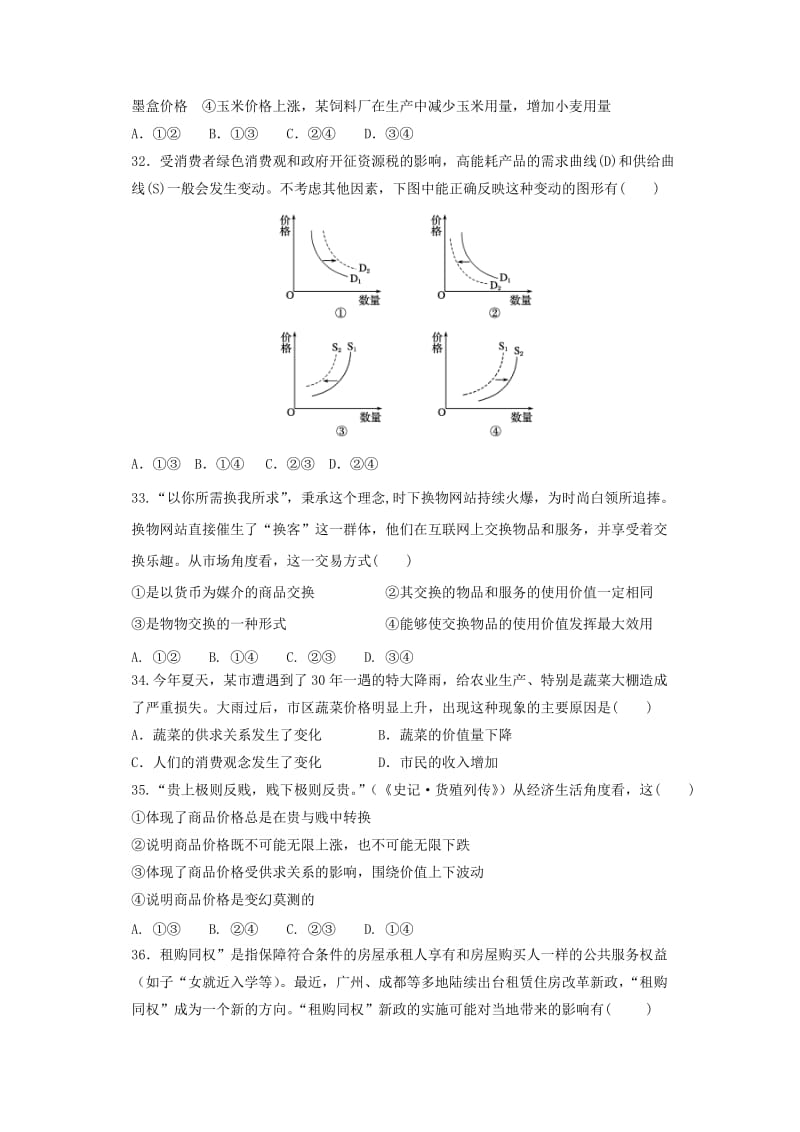 江西省临川第二中学2017-2018学年高一政治上学期期中试题.doc_第3页