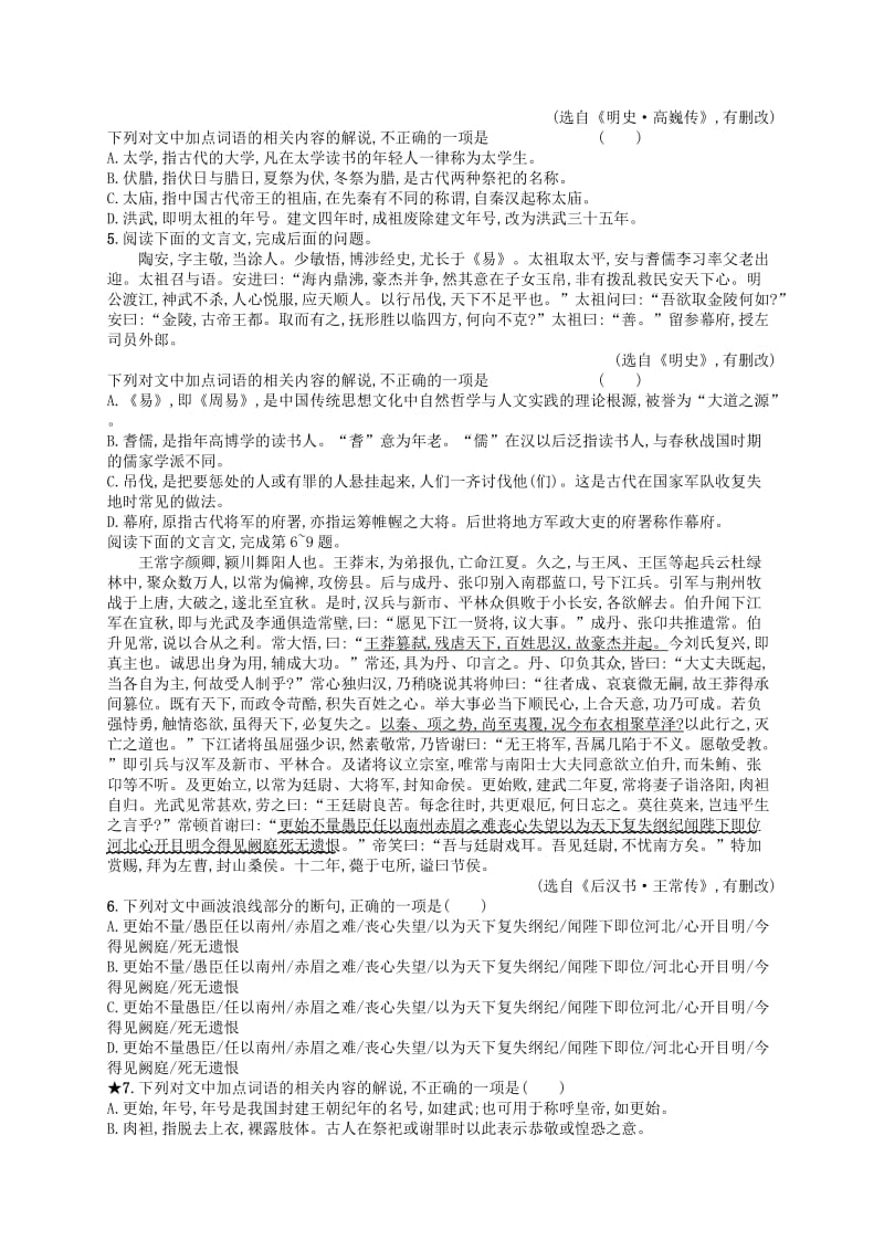 2019版高考语文二轮复习 专题5 文言文阅读 专题突破练14 文言文阅读（文化常识题）.doc_第2页