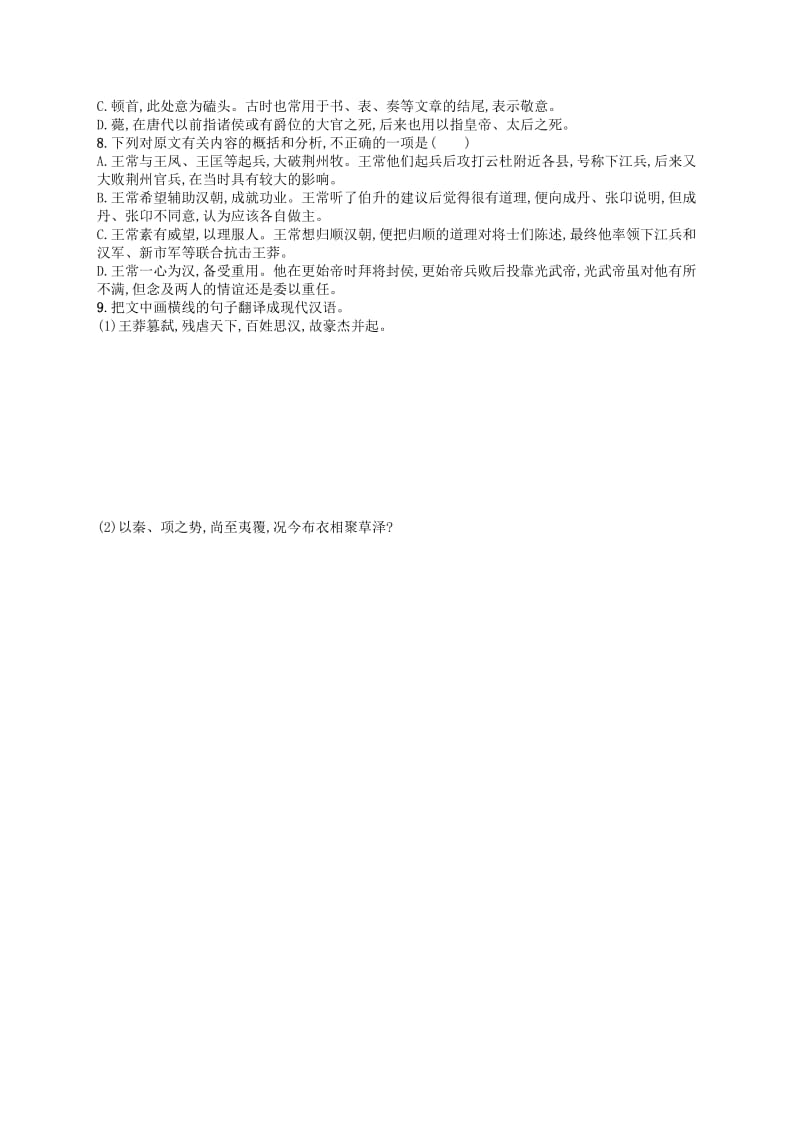 2019版高考语文二轮复习 专题5 文言文阅读 专题突破练14 文言文阅读（文化常识题）.doc_第3页