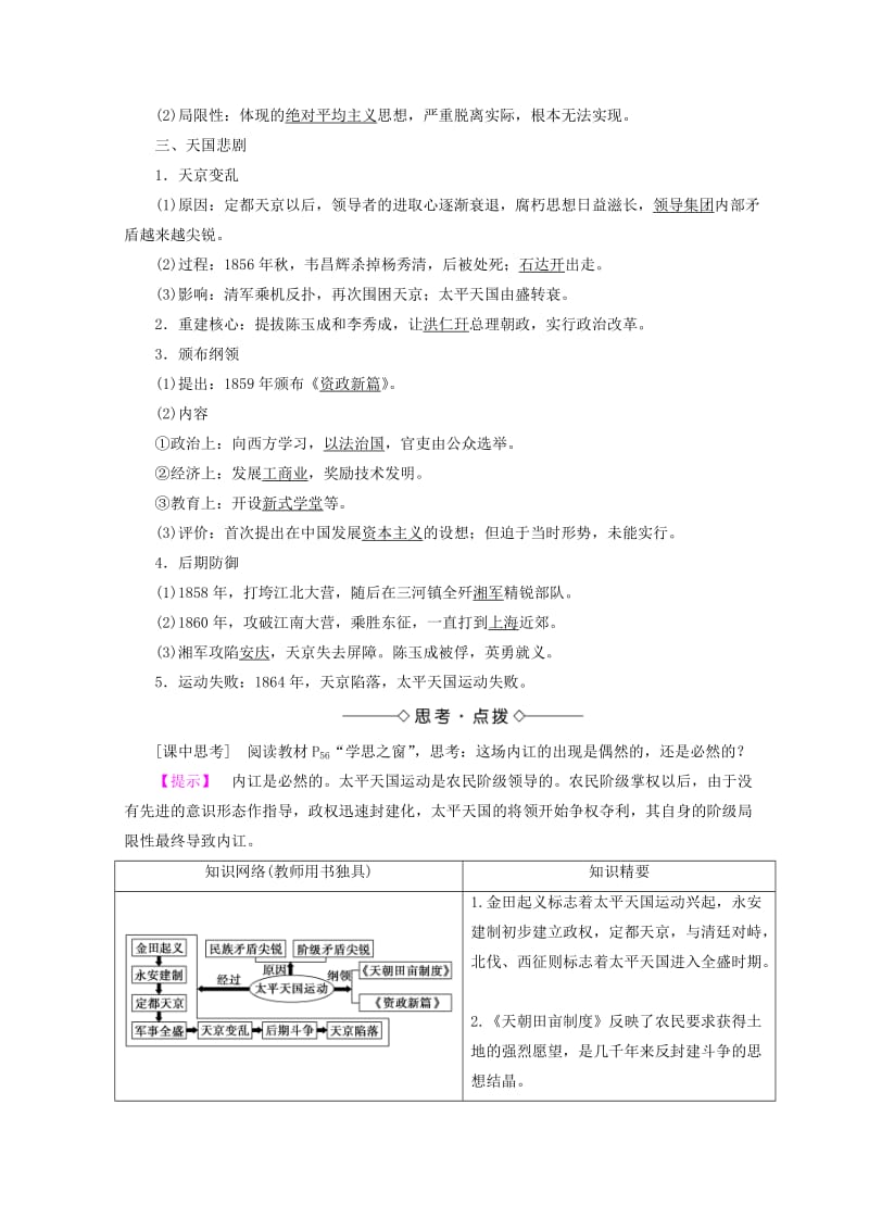 2018秋高中历史 第4单元 近代中国反侵略求民主的潮流 第11课 太平天国运动同步学案 新人教版必修1.doc_第2页