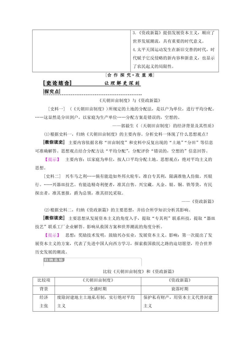 2018秋高中历史 第4单元 近代中国反侵略求民主的潮流 第11课 太平天国运动同步学案 新人教版必修1.doc_第3页