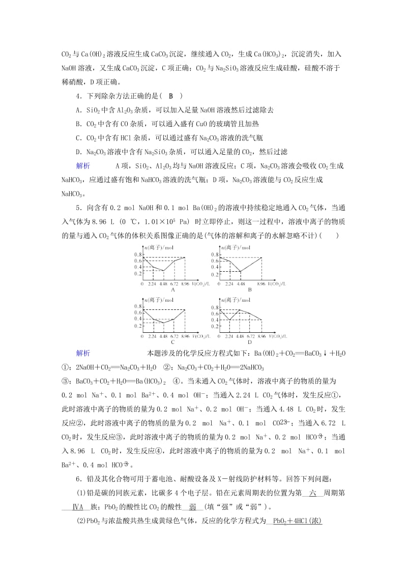 2019年高考化学一轮课时达标习题 第4章 非金属及其化合物（1）（含解析）.doc_第2页