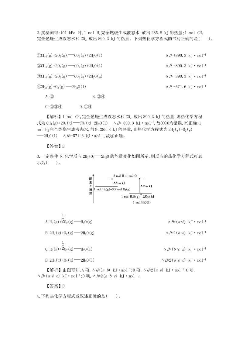 2019高考化学一轮复习 主题14 化学能与热能（3）（含解析）.doc_第2页