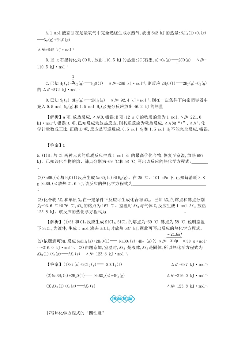 2019高考化学一轮复习 主题14 化学能与热能（3）（含解析）.doc_第3页