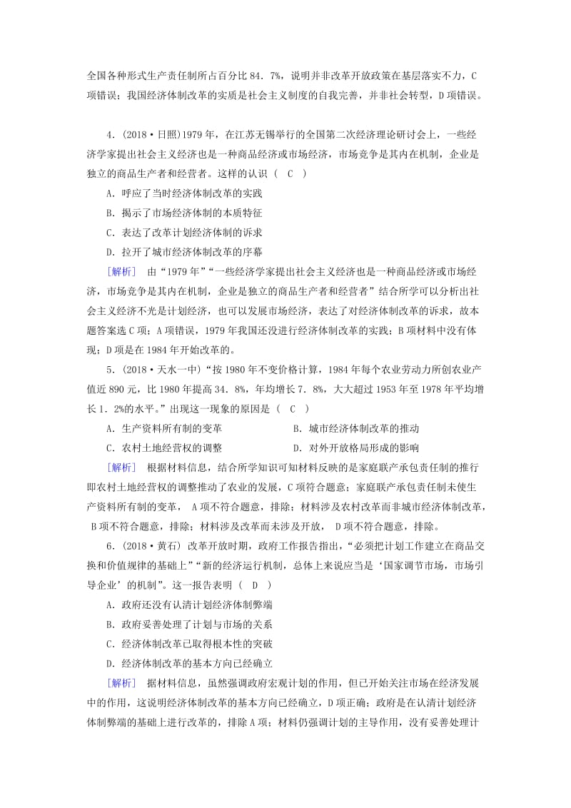 2019届高考历史一轮复习 练案39 经济体制改革 岳麓版.doc_第2页