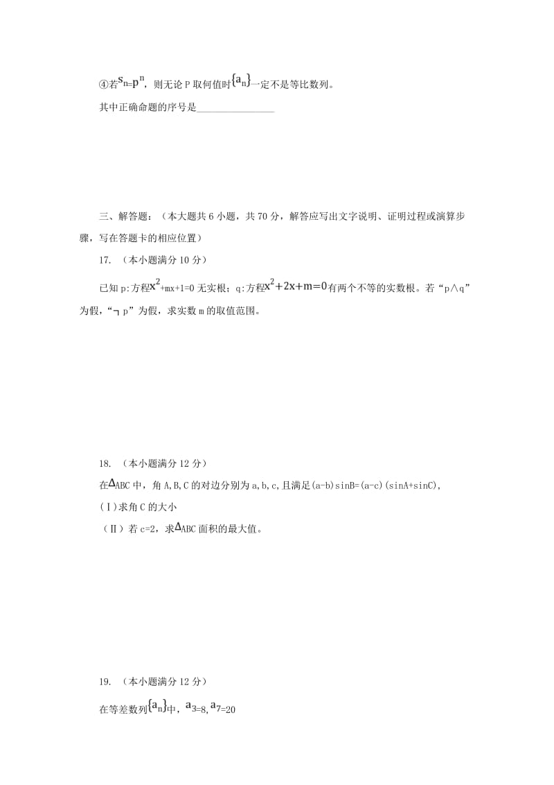 河南省上蔡县第二高级中学2018-2019学年高二数学上学期期中试题 文.doc_第3页