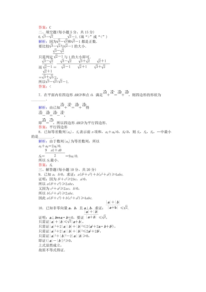 2018版高中数学 第二章 推理与证明 课时作业15 综合法和分析法 新人教A版选修2-2.doc_第2页