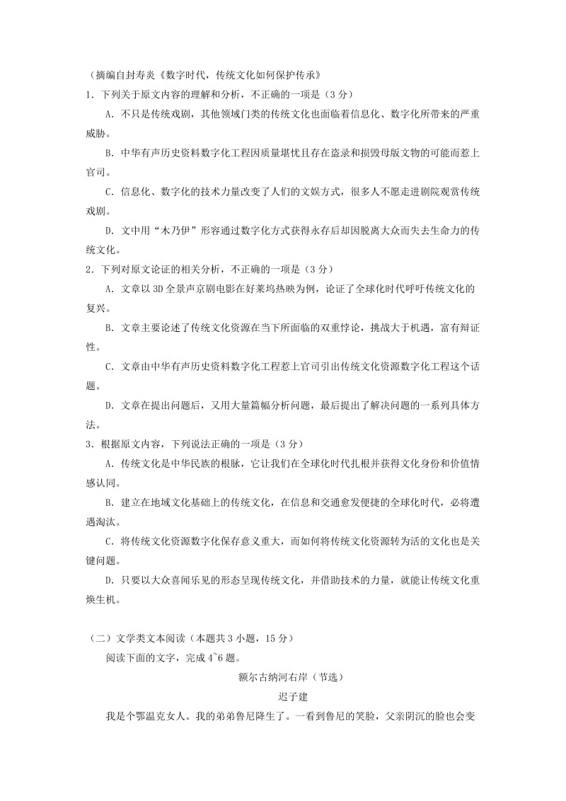 江西省九江市同文中学2019届高三语文上学期期中试题.doc_第2页