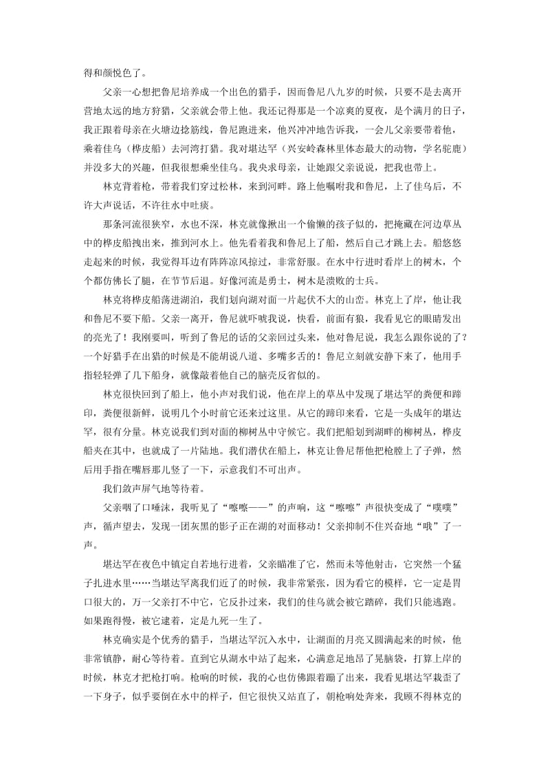 江西省九江市同文中学2019届高三语文上学期期中试题.doc_第3页