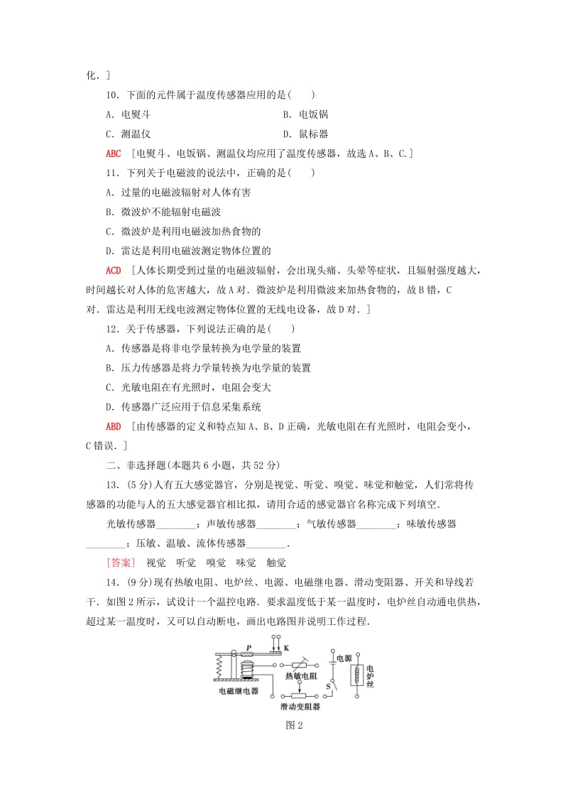 2018-2019高中物理 章末综合测评3 电磁技术与社会发展 粤教版选修1 -1.doc_第3页