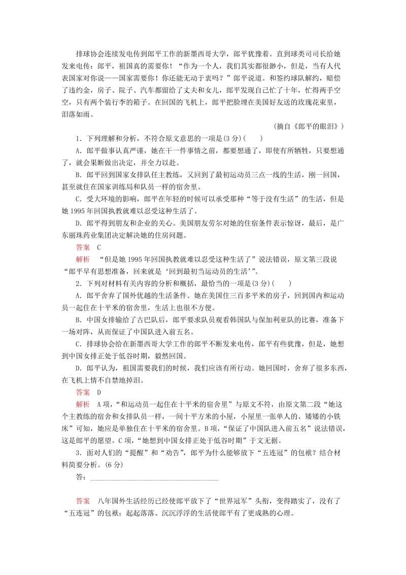 2020年高考语文一轮复习 第一编 现代文阅读 专题四 半卷练3 传记类文本阅读+语言文字运用（含解析）.doc_第2页