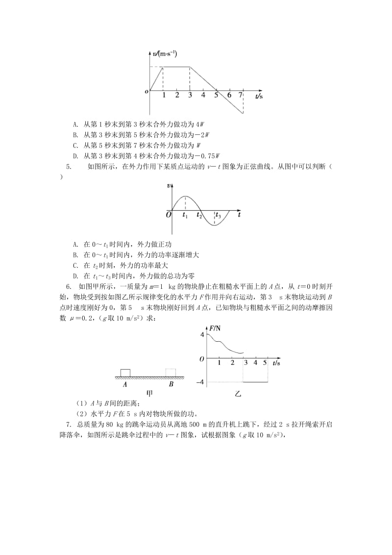 2018高中物理 第七章 机械能守恒定律 7.6 专题破解动能定理与图象问题练习 新人教版必修2.doc_第2页