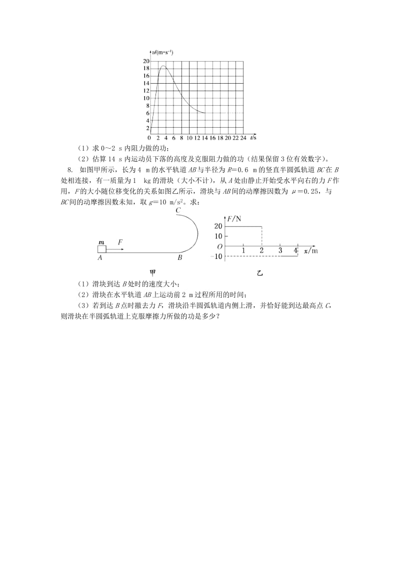 2018高中物理 第七章 机械能守恒定律 7.6 专题破解动能定理与图象问题练习 新人教版必修2.doc_第3页