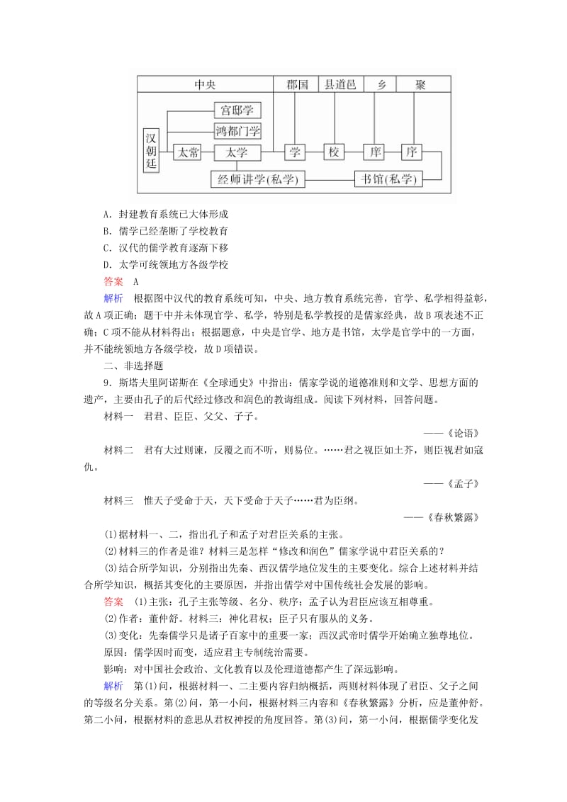 2019届高考历史一轮复习 第十一单元 中国传统文化主流思想的演变 40 汉代“罢黜百家独尊儒术”限时规范特训 新人教版.doc_第3页