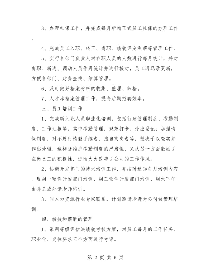 人事部个人工作总结与计划.doc_第2页