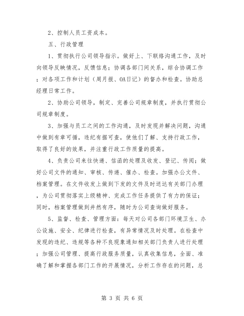 人事部个人工作总结与计划.doc_第3页