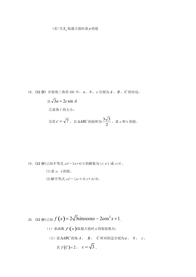 2018-2019学年高一数学下学期期中试题.doc_第3页