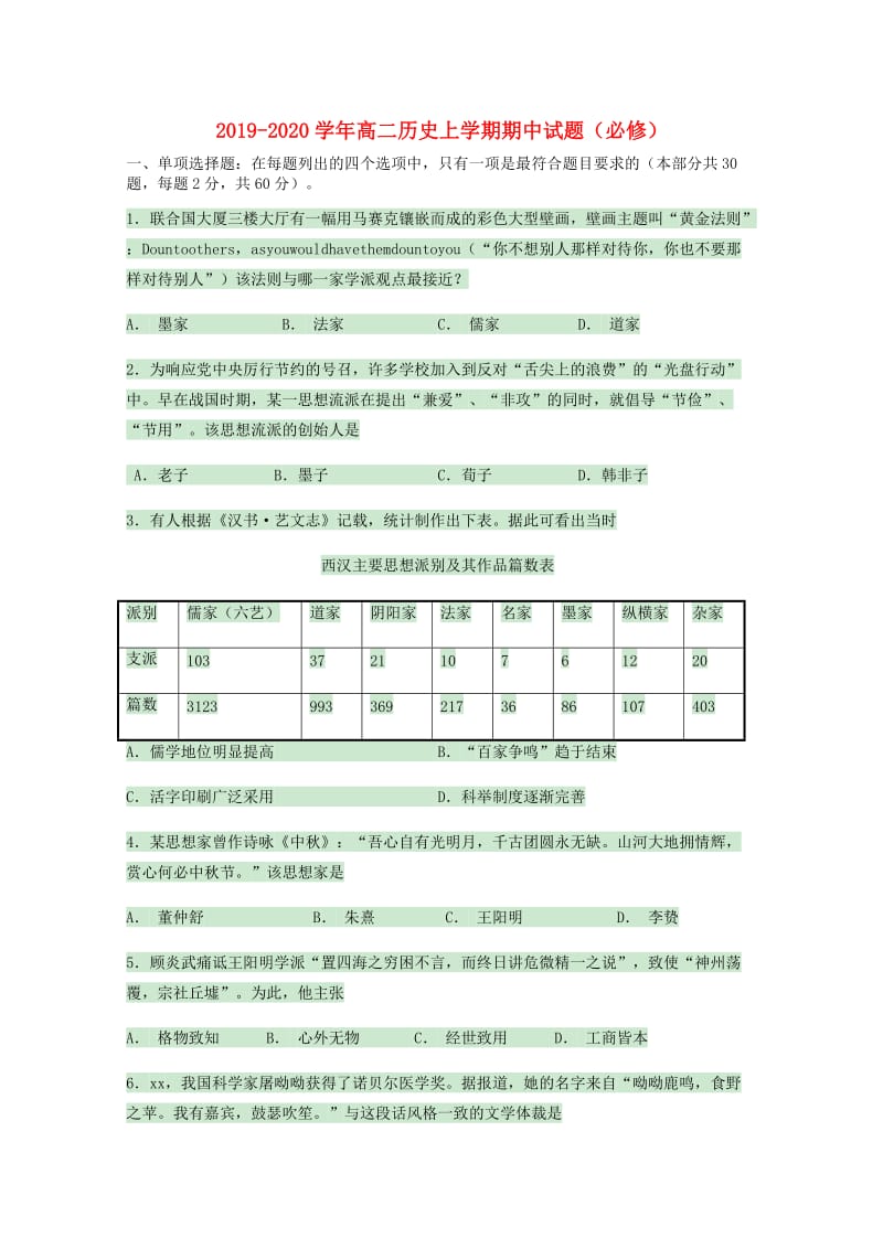 2019-2020学年高二历史上学期期中试题（必修）.doc_第1页