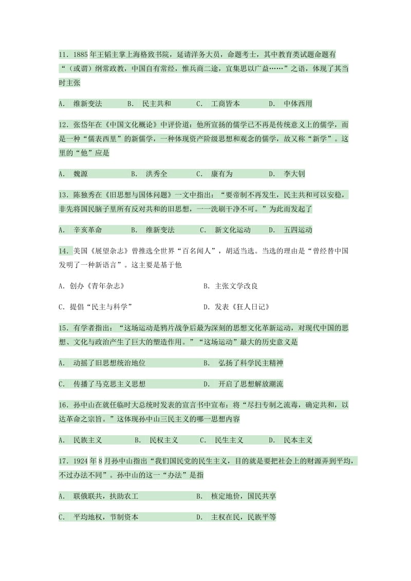 2019-2020学年高二历史上学期期中试题（必修）.doc_第3页